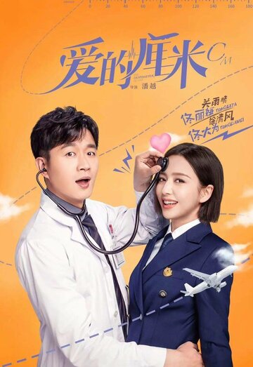 Постер Сантиметр любви сериал 2020 смотреть онлайн бесплатно в хорошем качестве - HDrezka.by