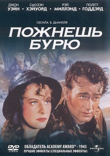 Постер Пожнешь бурю фильм 1942 смотреть онлайн бесплатно в хорошем качестве - HDrezka.by