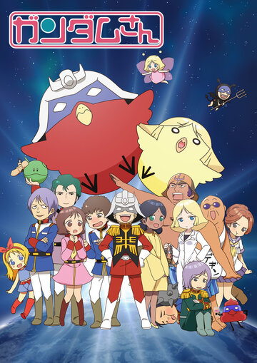 Смотреть Мобильный воин Гандам-сан онлайн в HD качестве 