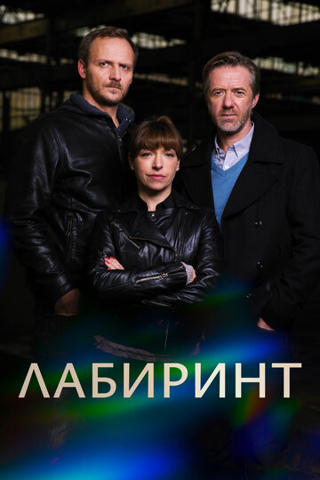 Смотреть Лабиринт онлайн в HD качестве 720p