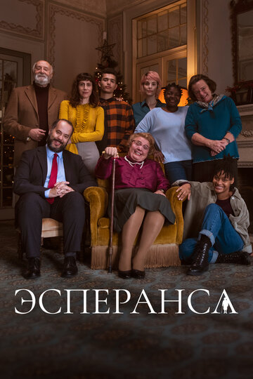 Смотреть Эсперанса на хдрезка онлайн в HD качестве 720p