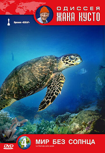 Смотреть Одиссея Жака Кусто: Мир без солнца на HDrezka онлайн в HD качестве 720p