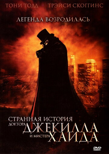 Смотреть Странная история доктора Джекилла и мистера Хайда онлайн в HD качестве 720p