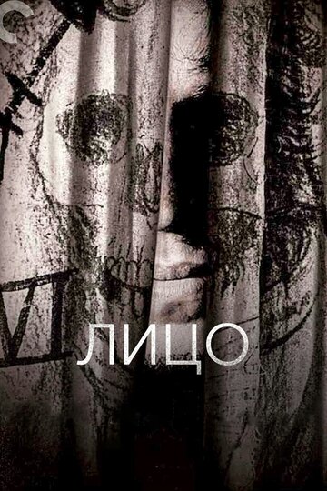 Смотреть Лицо на HDrezka онлайн в HD качестве 720p