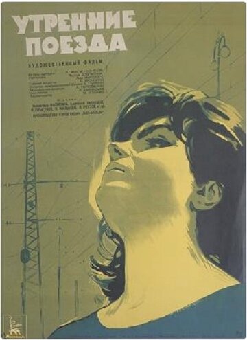 Смотреть Утренние поезда онлайн в HD качестве 720p