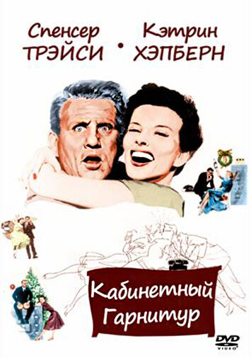 Смотреть Кабинетный гарнитур онлайн в HD качестве 720p