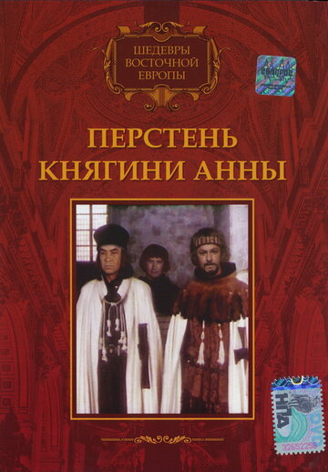 Смотреть Перстень княгини Анны онлайн в HD качестве 720p