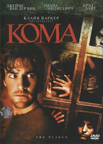 Смотреть Кома онлайн в HD качестве 720p