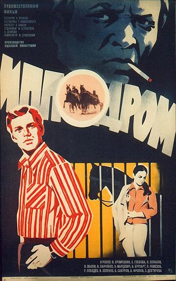 Смотреть Ипподром онлайн в HD качестве 720p