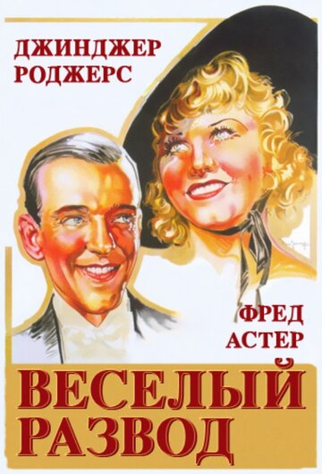 Смотреть Веселый развод онлайн в HD качестве 720p