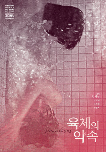 Смотреть В оковах плоти на HDrezka онлайн в HD качестве 720p