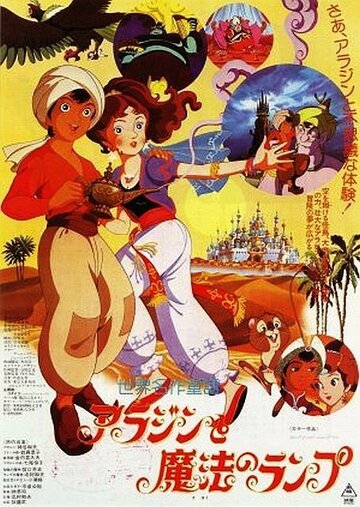 Смотреть Волшебная лампа Аладдина онлайн в HD качестве 720p