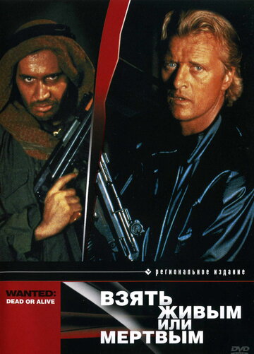 Смотреть Взять живым или мертвым онлайн в HD качестве 720p