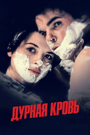 Смотреть Дурная кровь онлайн в HD качестве 720p