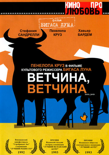Смотреть Ветчина, ветчина онлайн в HD качестве 720p
