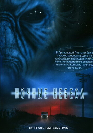 Постер Ночные небеса фильм 2007 смотреть онлайн бесплатно в хорошем качестве - HDrezka.by