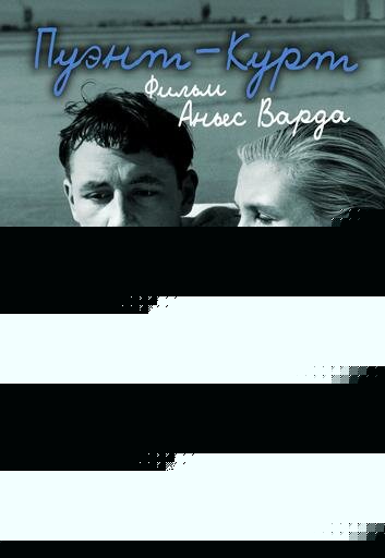 Смотреть Пуэнт-Курт онлайн в HD качестве 720p