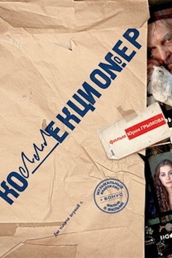 Смотреть Коллекционер на хдрезка онлайн в HD качестве 720p