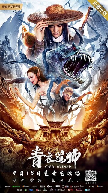 Смотреть Маг династии Цин на HDrezka онлайн в HD качестве 720p