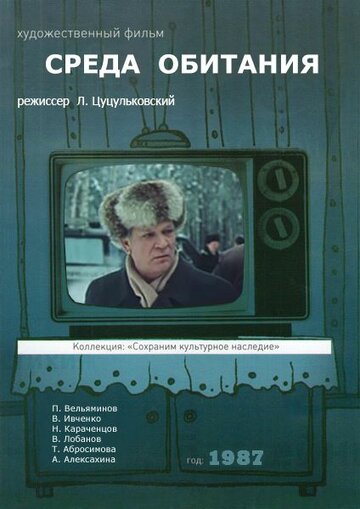 Смотреть Среда обитания онлайн в HD качестве 720p