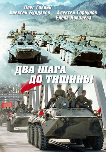 Постер Два шага до тишины фильм 1991 смотреть онлайн бесплатно в хорошем качестве - HDrezka.by