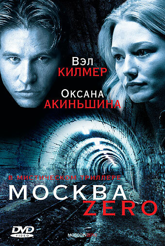 Постер Москва Zero фильм 2006 смотреть онлайн бесплатно в хорошем качестве - HDrezka.by