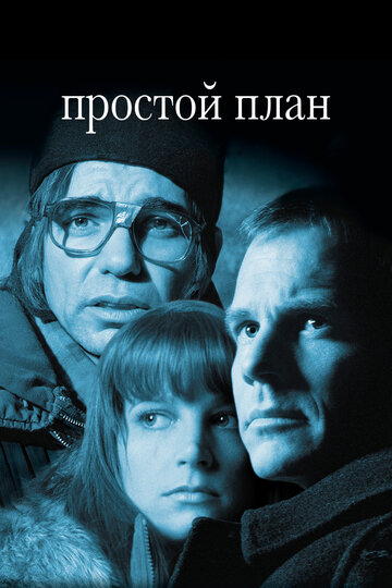 Постер Простой план фильм 1998 смотреть онлайн бесплатно в хорошем качестве - HDrezka.by
