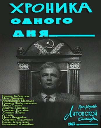 Постер Хроника одного дня фильм 1964 смотреть онлайн бесплатно в хорошем качестве - HDrezka.by