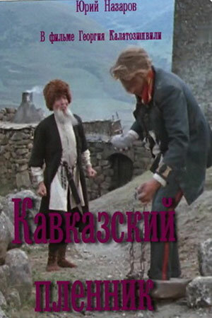 Смотреть Кавказский пленник онлайн в HD качестве 720p