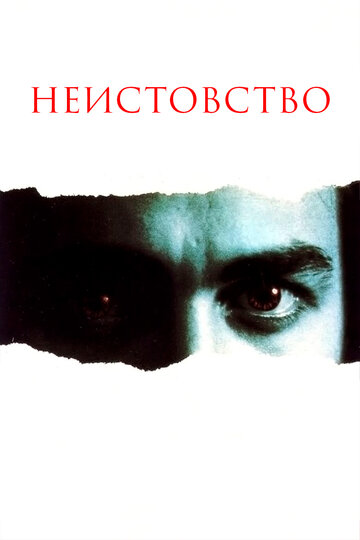 Смотреть Неистовство онлайн в HD качестве 720p