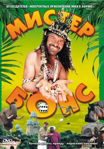 Смотреть Мистер Бонс онлайн в HD качестве 