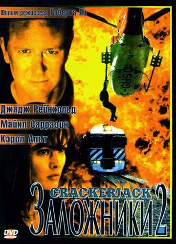 Смотреть Заложники 2 на хдрезка онлайн в HD качестве 720p