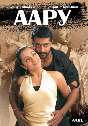Смотреть Аару на HDrezka онлайн в HD качестве 720p