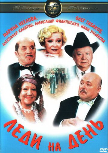 Смотреть Леди на день онлайн в HD качестве 720p