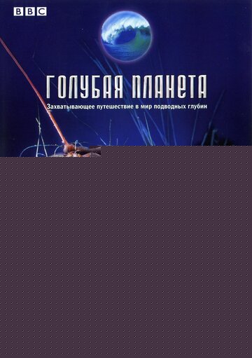 Смотреть BBC: Голубая планета онлайн в HD качестве 