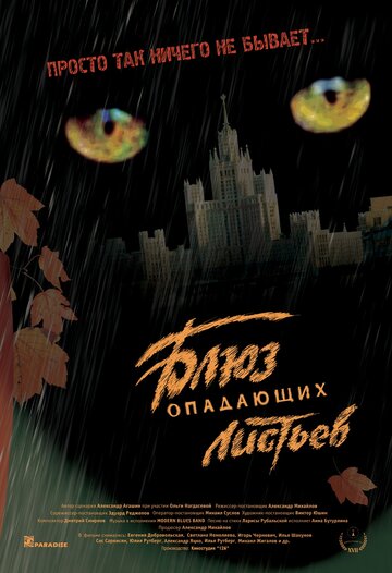 Смотреть Блюз опадающих листьев онлайн в HD качестве 720p