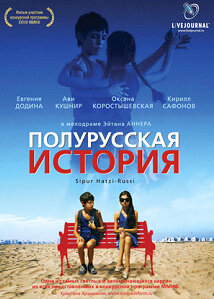 Смотреть Полурусская история на хдрезка онлайн в HD качестве 720p