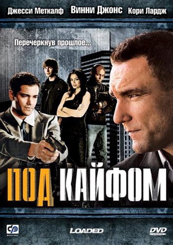 Смотреть Под кайфом онлайн в HD качестве 720p