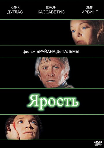 Постер Ярость фильм 1978 смотреть онлайн бесплатно в хорошем качестве - HDrezka.by