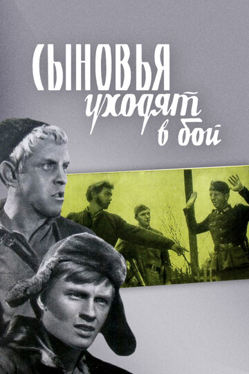 Смотреть Сыновья уходят в бой онлайн в HD качестве 720p