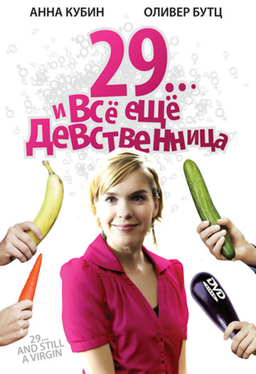 Постер 29... и все еще девственница фильм 2007 смотреть онлайн бесплатно в хорошем качестве - HDrezka.by