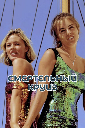 Смотреть Смертельный круиз на хдрезка онлайн в HD качестве 720p