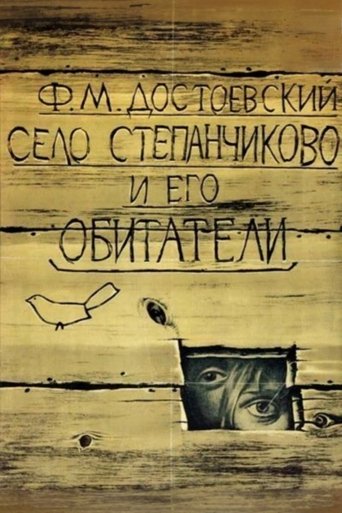 Постер Село Степанчиково и его обитатели сериал 1989 смотреть онлайн бесплатно в хорошем качестве - HDrezka.by