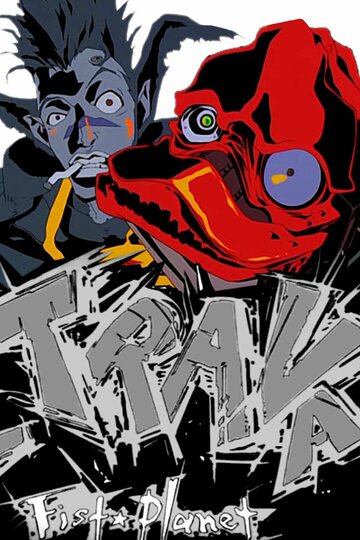 Смотреть Трава: Межпланетный кулак на HDrezka онлайн в HD качестве 720p