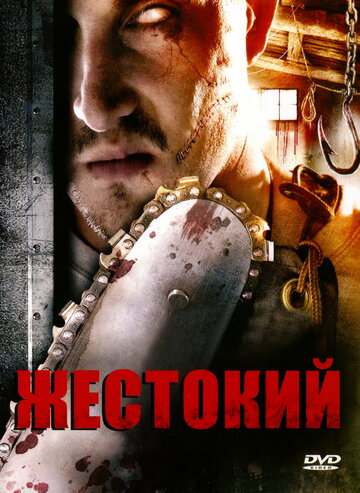 Смотреть Жестокий онлайн в HD качестве 720p