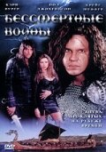Постер Бессмертные воины фильм 2004 смотреть онлайн бесплатно в хорошем качестве - HDrezka.by