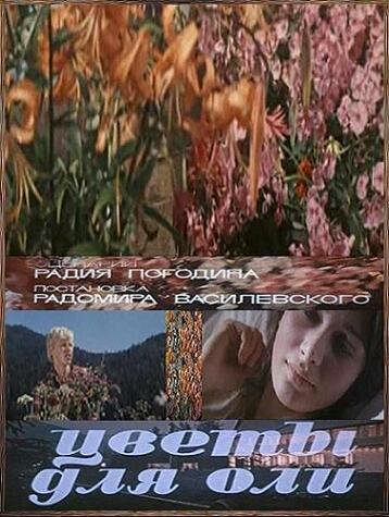 Смотреть Цветы для Оли онлайн в HD качестве 720p