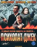 Смотреть Психопат Джек онлайн в HD качестве 720p