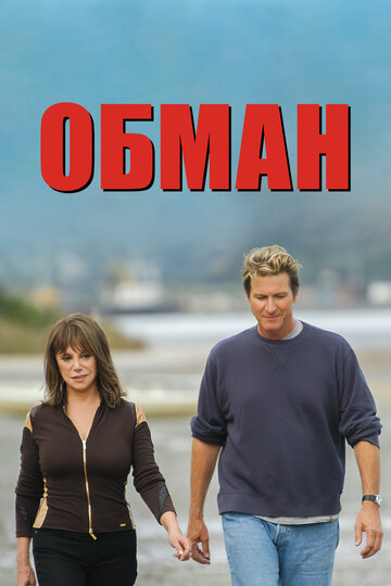 Смотреть Обман онлайн в HD качестве 720p