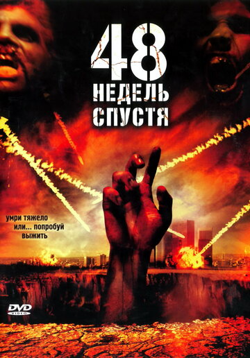 Смотреть 48 недель спустя на HDrezka онлайн в HD качестве 720p